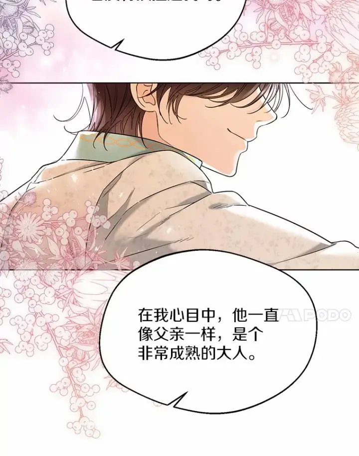 漫画《一不小心娶了女装大佬》22.曾经的花园第79张图