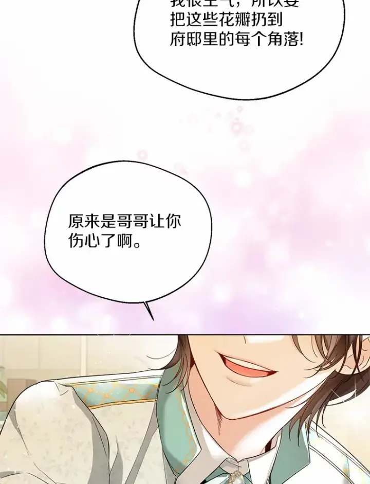 漫画《一不小心娶了女装大佬》22.曾经的花园第8张图