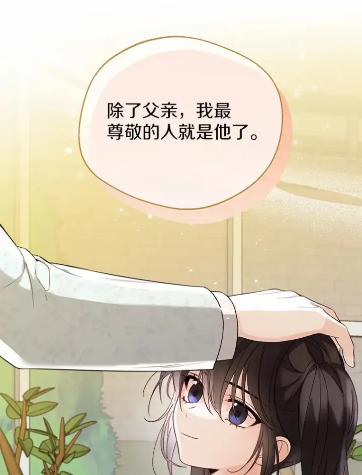 漫画《一不小心娶了女装大佬》22.曾经的花园第80张图