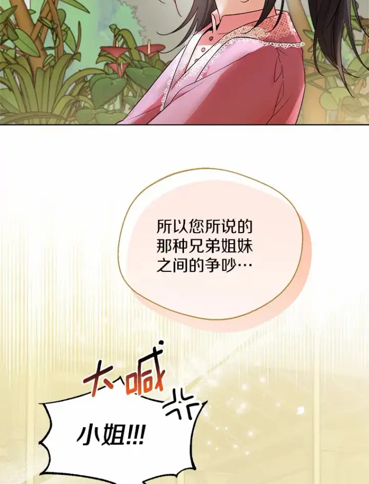 漫画《一不小心娶了女装大佬》22.曾经的花园第81张图
