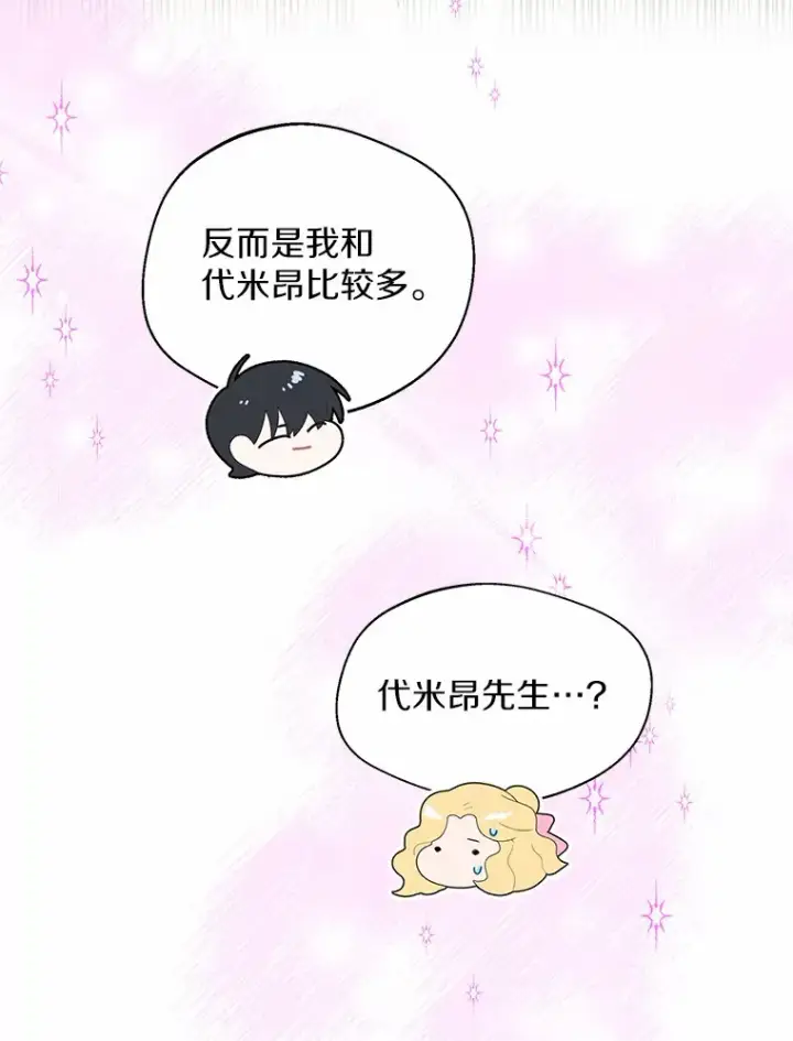 漫画《一不小心娶了女装大佬》22.曾经的花园第83张图