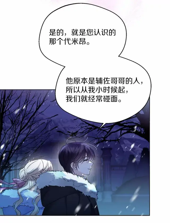漫画《一不小心娶了女装大佬》22.曾经的花园第84张图