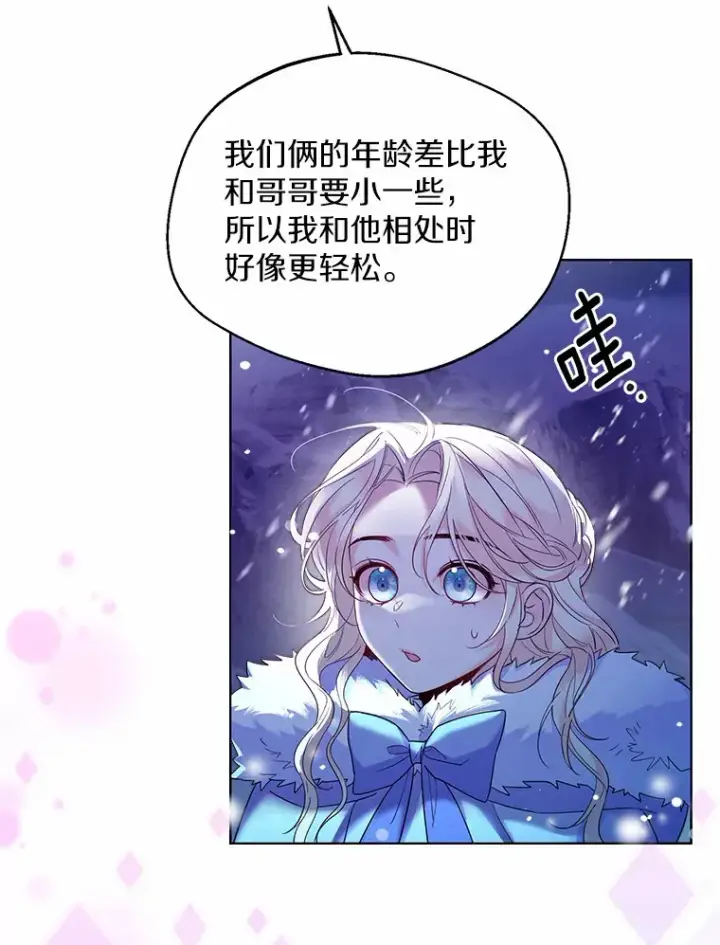 漫画《一不小心娶了女装大佬》22.曾经的花园第85张图