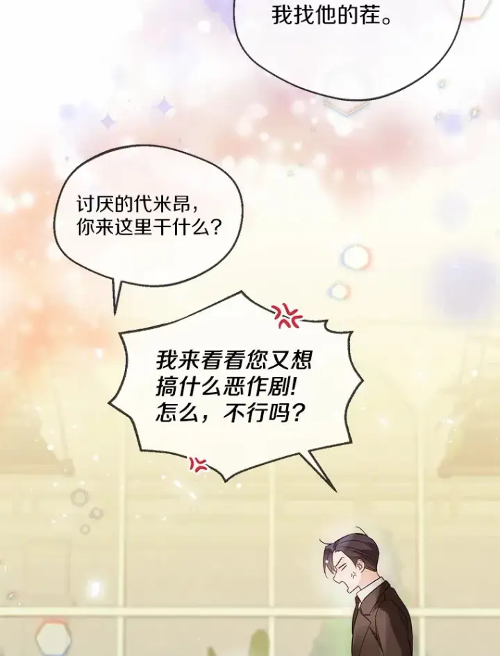 漫画《一不小心娶了女装大佬》22.曾经的花园第87张图
