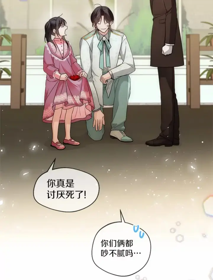 漫画《一不小心娶了女装大佬》22.曾经的花园第88张图