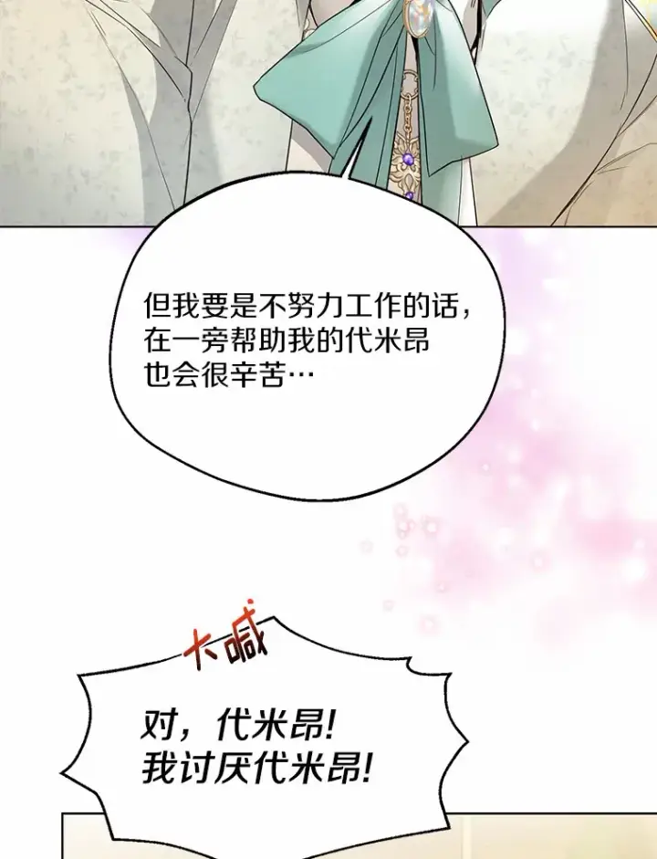 漫画《一不小心娶了女装大佬》22.曾经的花园第9张图