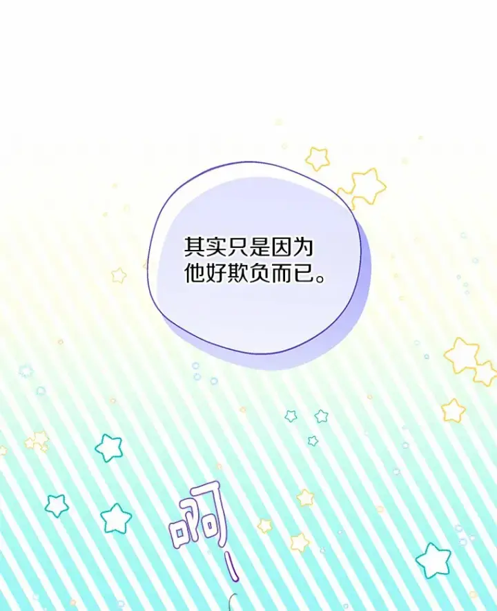 漫画《一不小心娶了女装大佬》22.曾经的花园第95张图