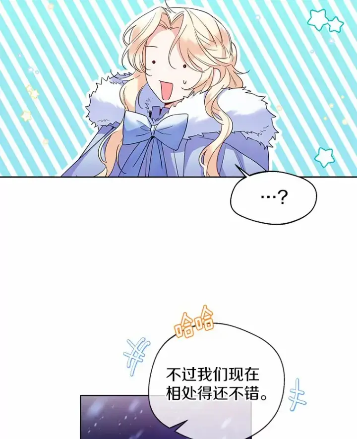 漫画《一不小心娶了女装大佬》22.曾经的花园第96张图