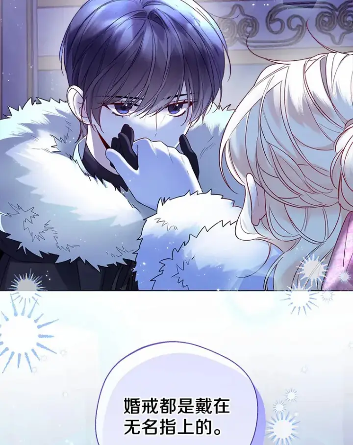 漫画《一不小心娶了女装大佬》23.婚戒第39张图