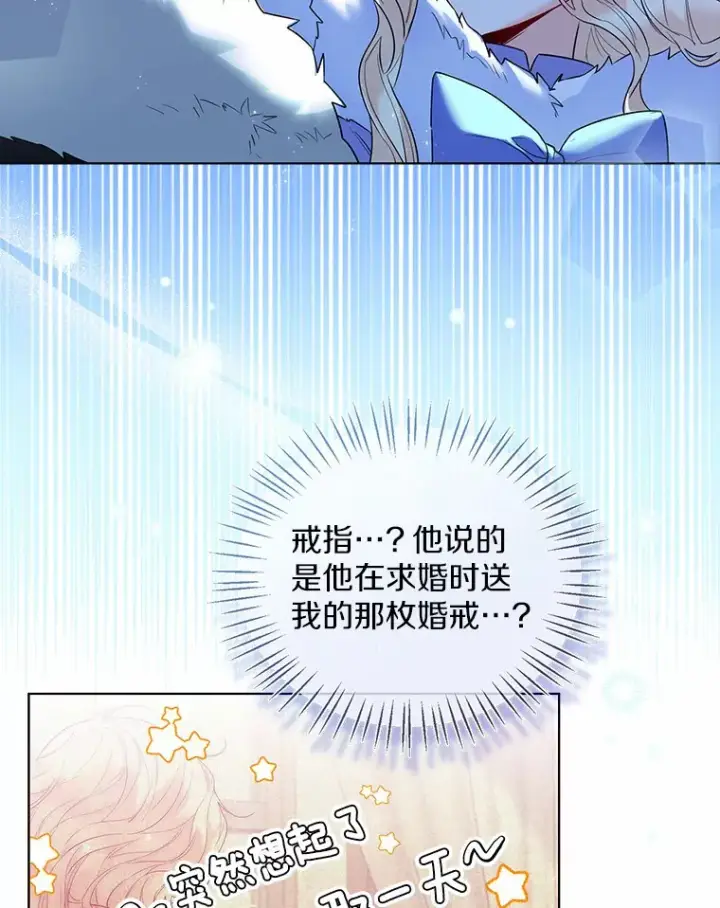 漫画《一不小心娶了女装大佬》23.婚戒第41张图