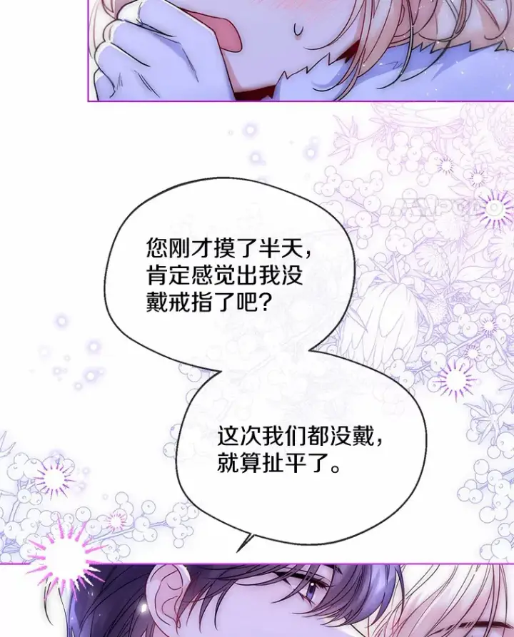 漫画《一不小心娶了女装大佬》23.婚戒第85张图