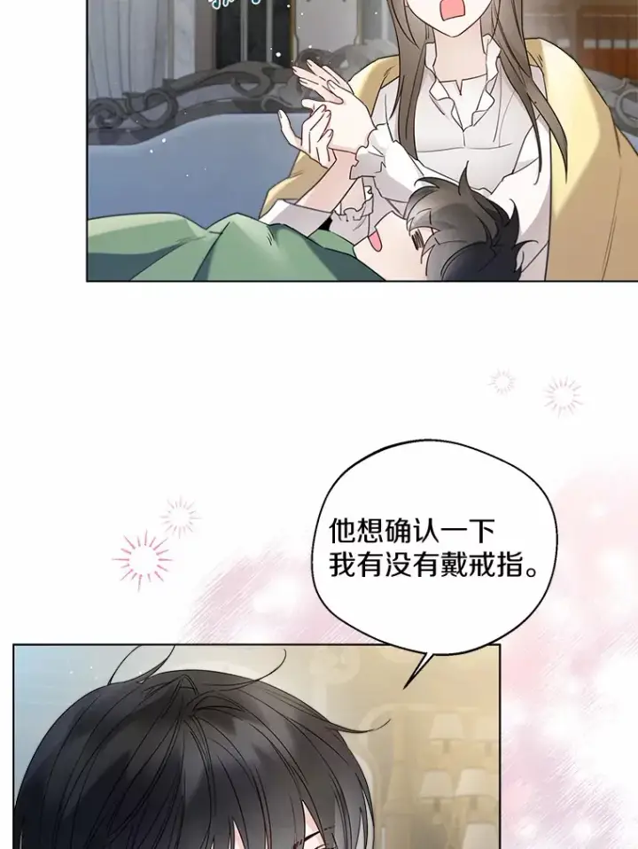 漫画《一不小心娶了女装大佬》24.担忧第48张图