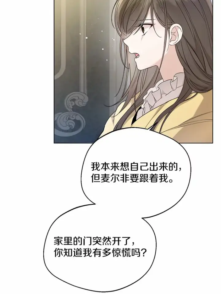 漫画《一不小心娶了女装大佬》24.担忧第54张图