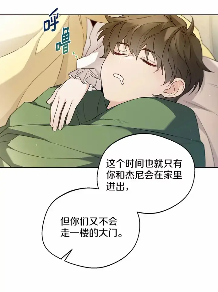 漫画《一不小心娶了女装大佬》24.担忧第55张图