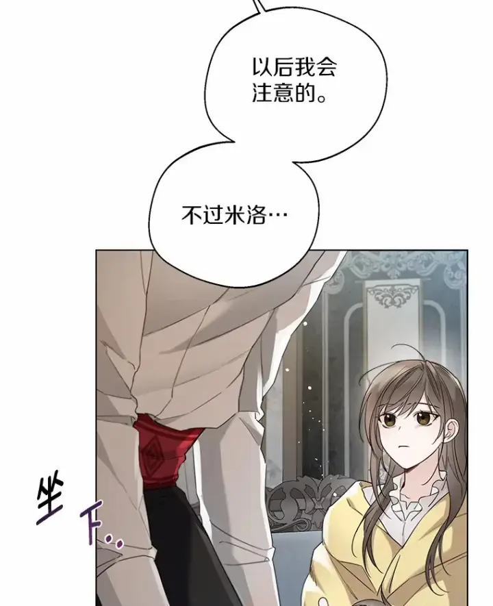 漫画《一不小心娶了女装大佬》24.担忧第57张图