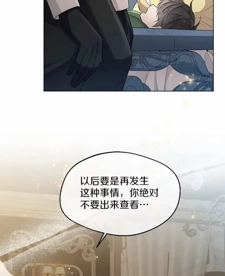 漫画《一不小心娶了女装大佬》24.担忧第58张图