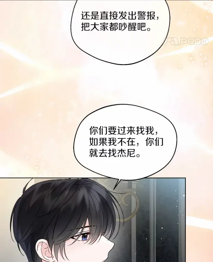 漫画《一不小心娶了女装大佬》24.担忧第60张图