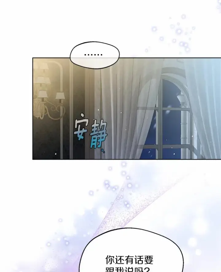 漫画《一不小心娶了女装大佬》24.担忧第65张图