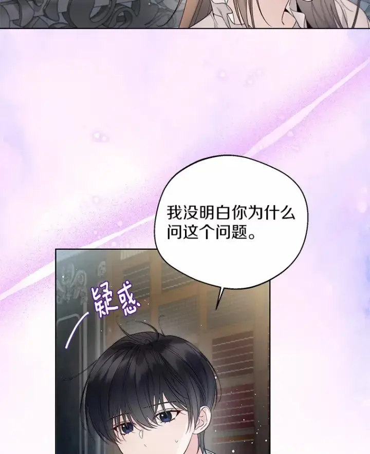 漫画《一不小心娶了女装大佬》24.担忧第68张图