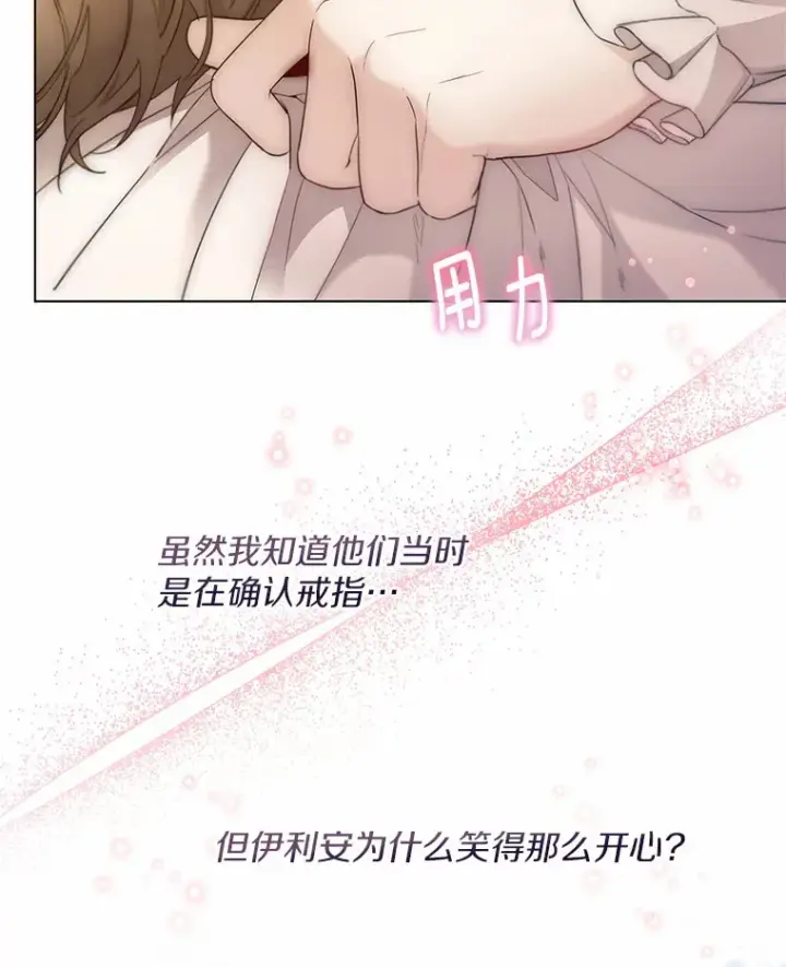 漫画《一不小心娶了女装大佬》24.担忧第71张图