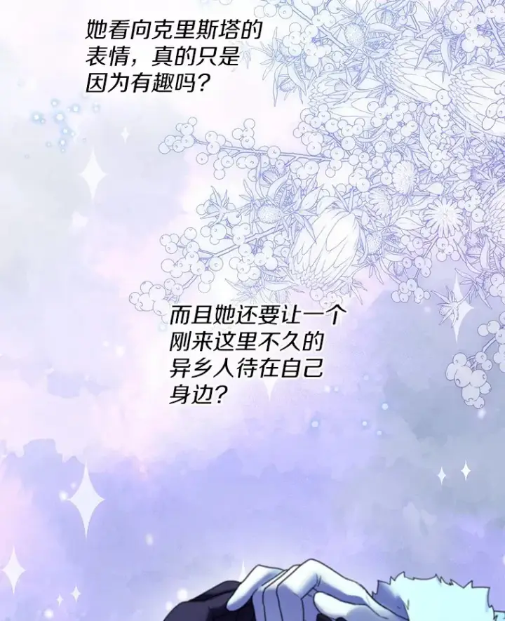 漫画《一不小心娶了女装大佬》24.担忧第73张图
