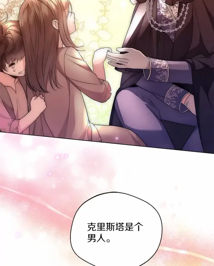 漫画《一不小心娶了女装大佬》24.担忧第79张图