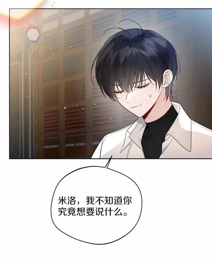 漫画《一不小心娶了女装大佬》24.担忧第88张图