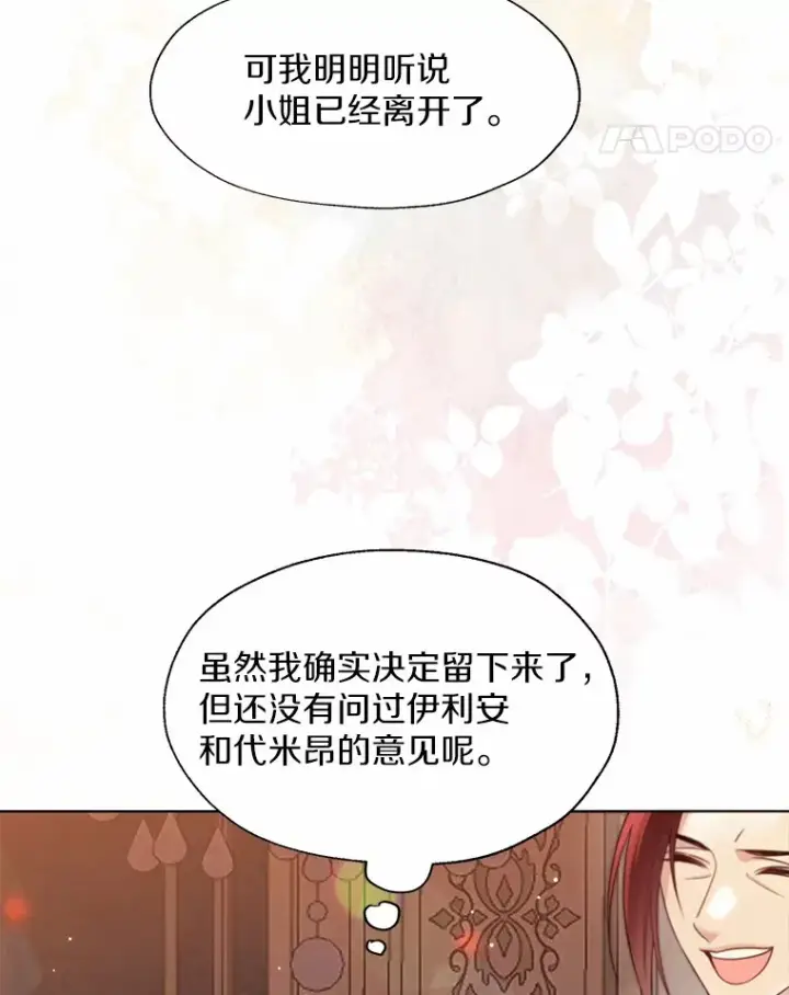 漫画《一不小心娶了女装大佬》52.想留在您身边第11张图