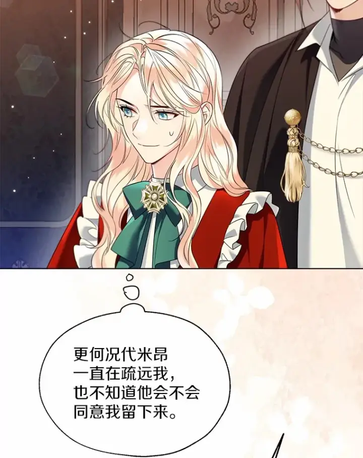 漫画《一不小心娶了女装大佬》52.想留在您身边第12张图