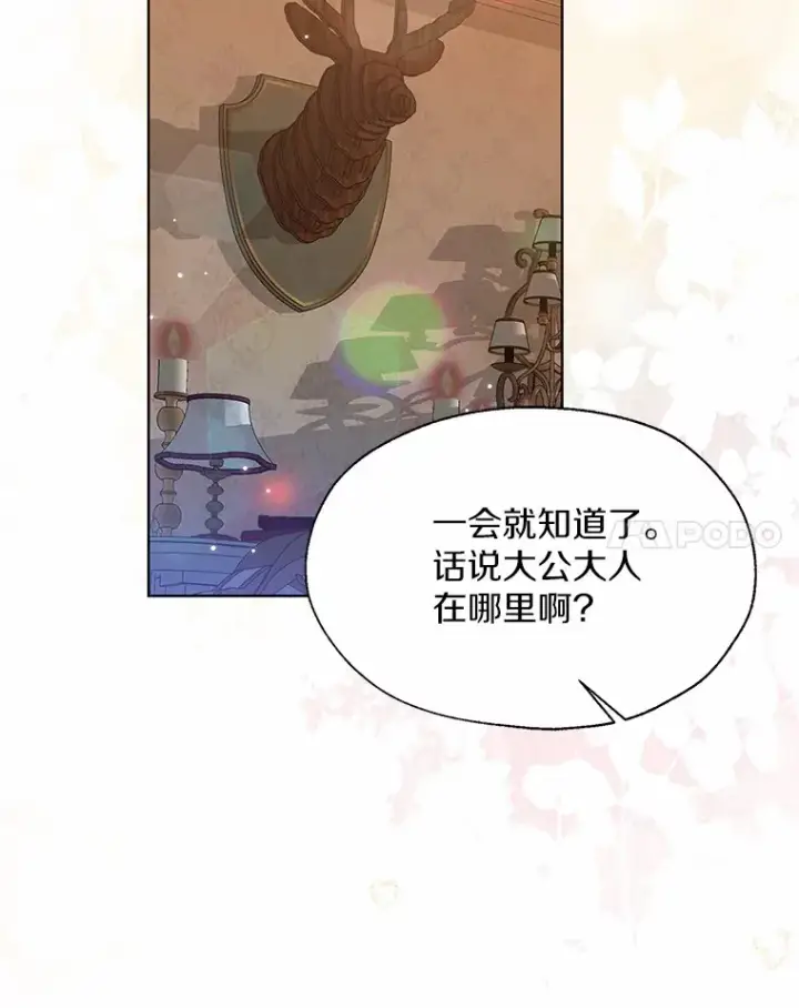 漫画《一不小心娶了女装大佬》52.想留在您身边第14张图
