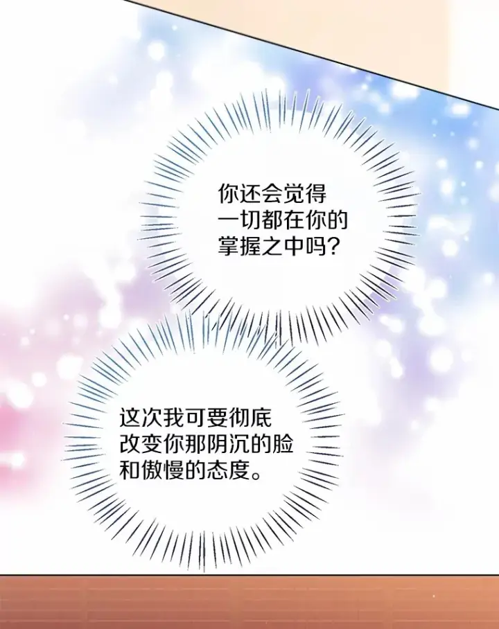 漫画《一不小心娶了女装大佬》52.想留在您身边第18张图