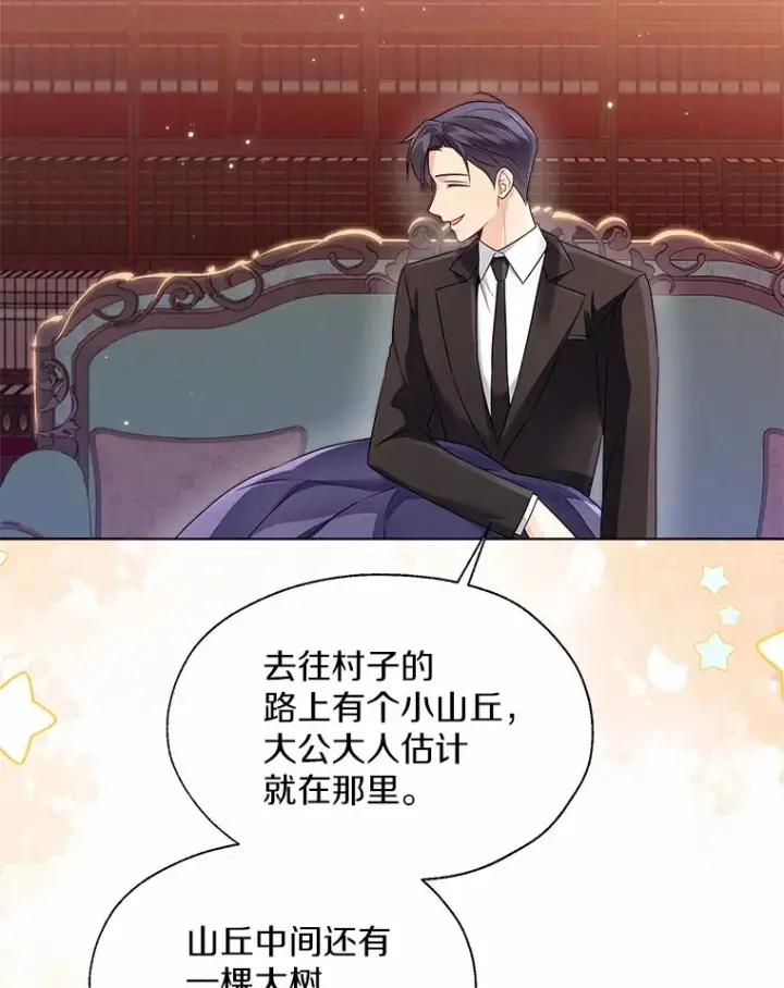 漫画《一不小心娶了女装大佬》52.想留在您身边第19张图