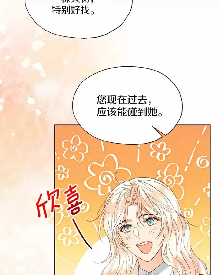 漫画《一不小心娶了女装大佬》52.想留在您身边第20张图