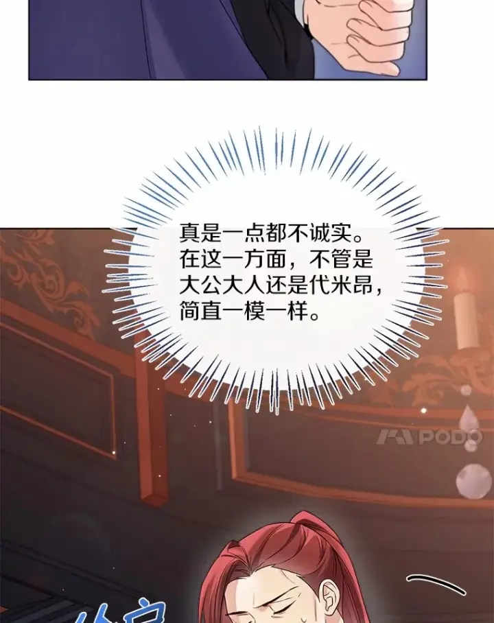 漫画《一不小心娶了女装大佬》52.想留在您身边第24张图