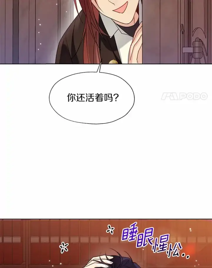漫画《一不小心娶了女装大佬》52.想留在您身边第4张图