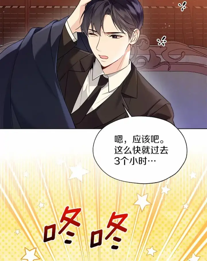漫画《一不小心娶了女装大佬》52.想留在您身边第5张图