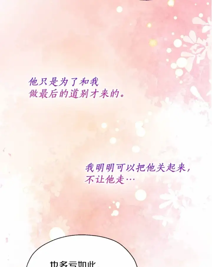 漫画《一不小心娶了女装大佬》52.想留在您身边第74张图