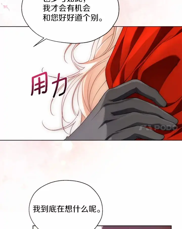漫画《一不小心娶了女装大佬》52.想留在您身边第75张图