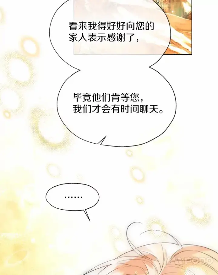 漫画《一不小心娶了女装大佬》52.想留在您身边第78张图