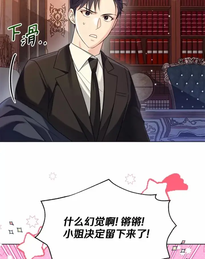 漫画《一不小心娶了女装大佬》52.想留在您身边第8张图