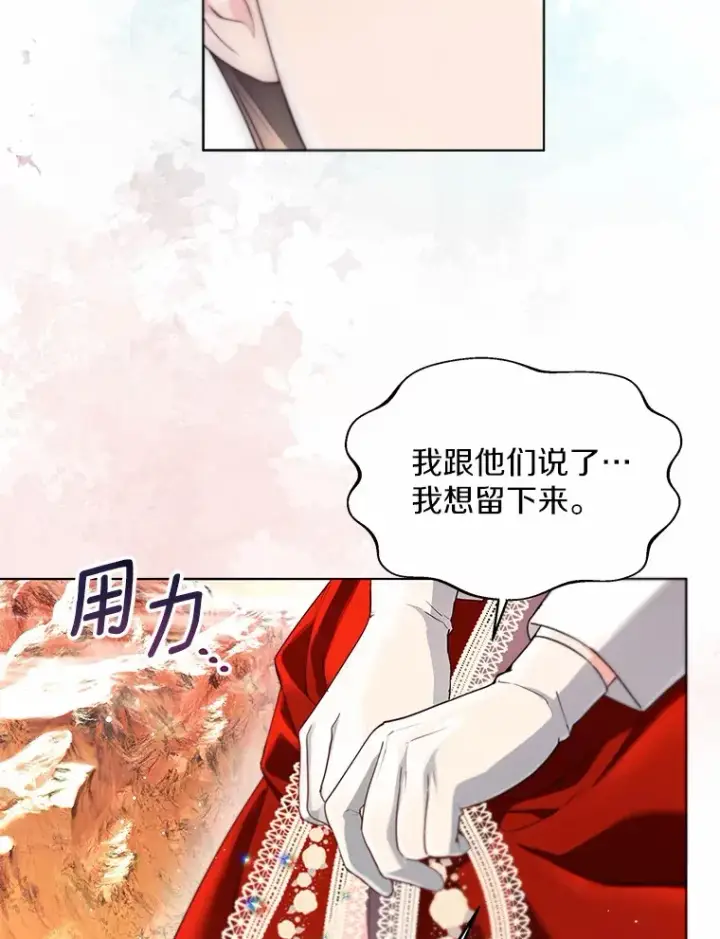 漫画《一不小心娶了女装大佬》52.想留在您身边第87张图