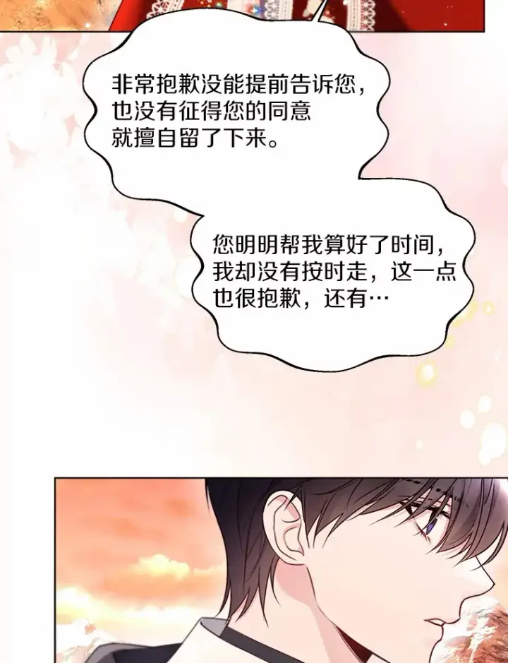 漫画《一不小心娶了女装大佬》52.想留在您身边第88张图