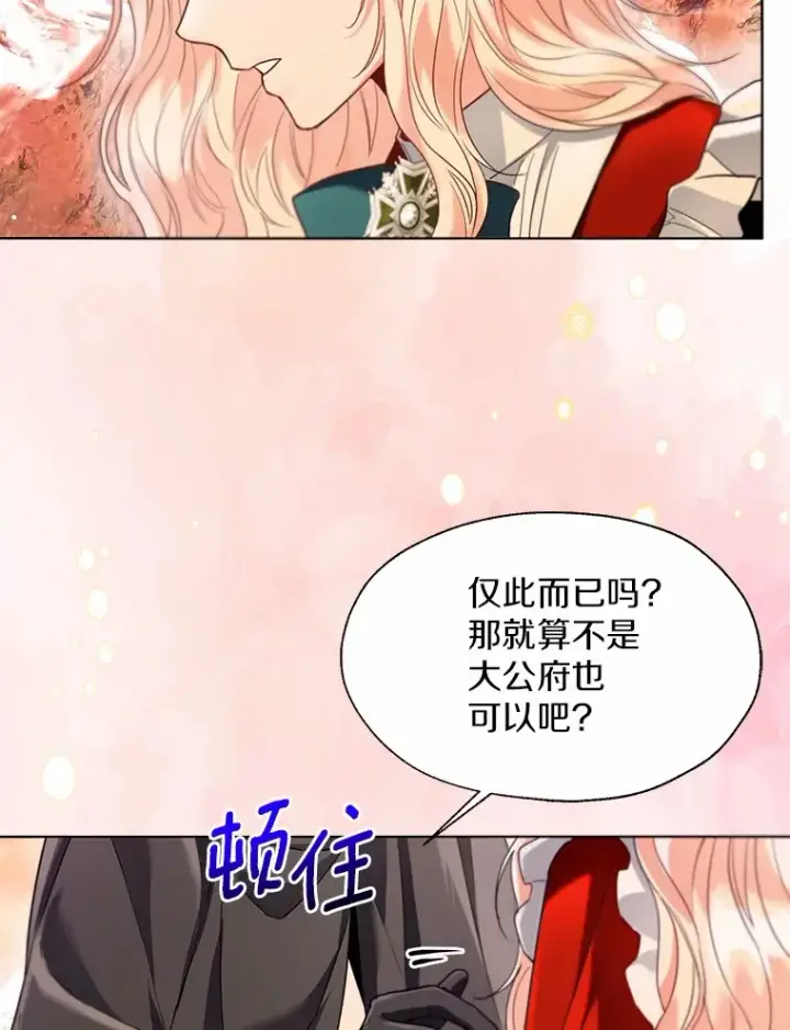 漫画《一不小心娶了女装大佬》52.想留在您身边第90张图