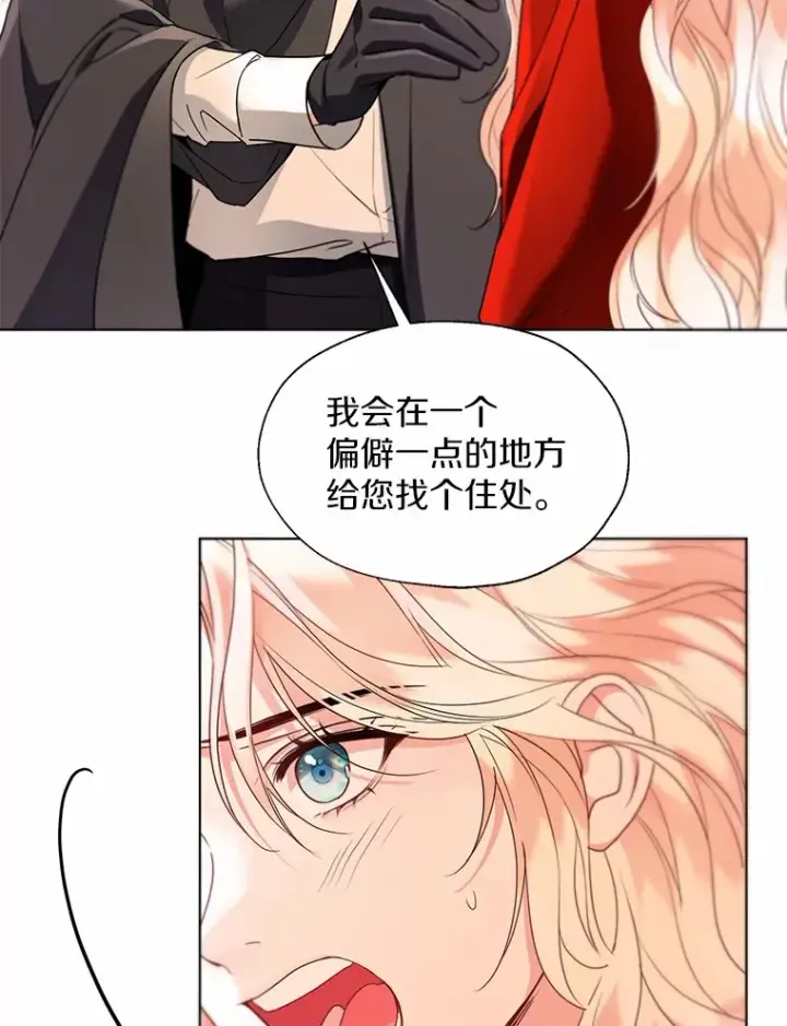 漫画《一不小心娶了女装大佬》52.想留在您身边第91张图