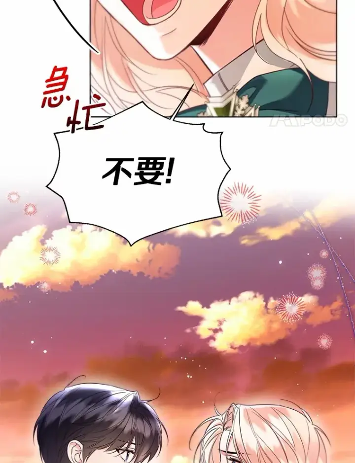 漫画《一不小心娶了女装大佬》52.想留在您身边第92张图