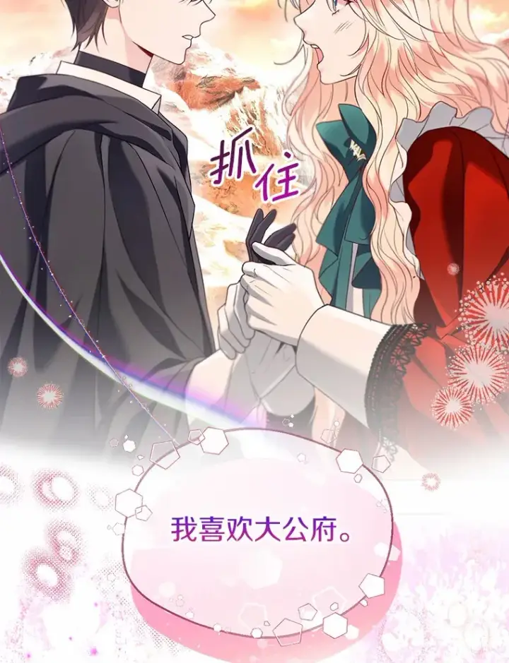 漫画《一不小心娶了女装大佬》52.想留在您身边第93张图