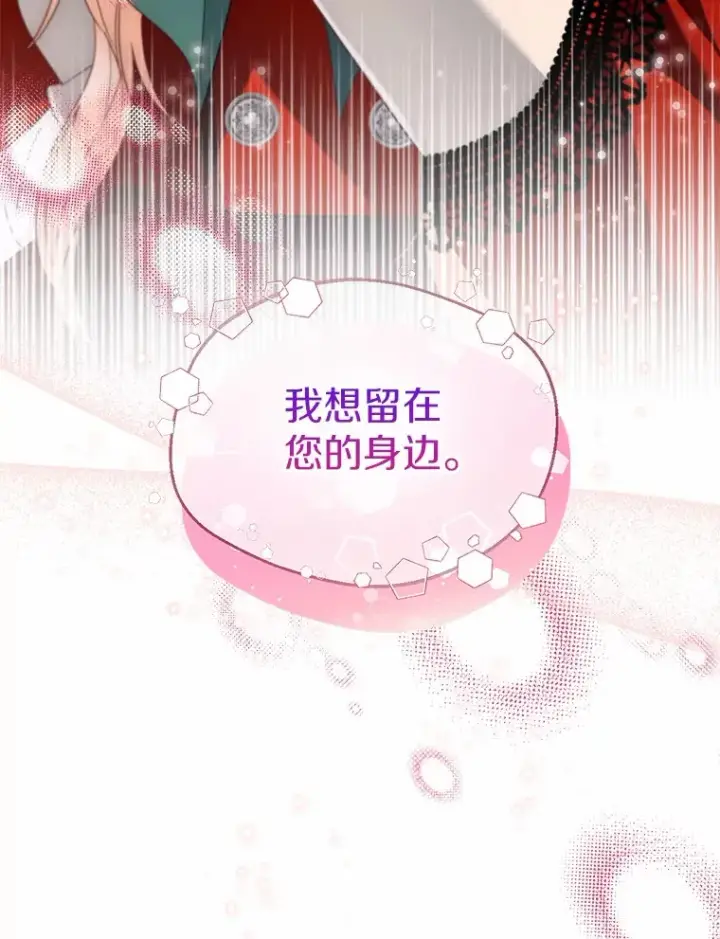 漫画《一不小心娶了女装大佬》52.想留在您身边第96张图