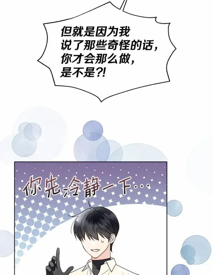 漫画《一不小心娶了女装大佬》53.再也不放手第101张图