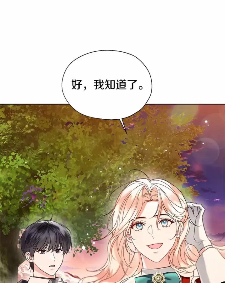 漫画《一不小心娶了女装大佬》53.再也不放手第36张图