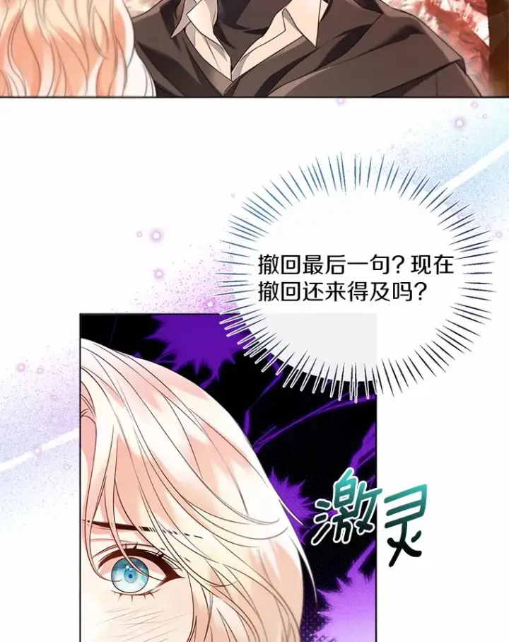 漫画《一不小心娶了女装大佬》53.再也不放手第5张图